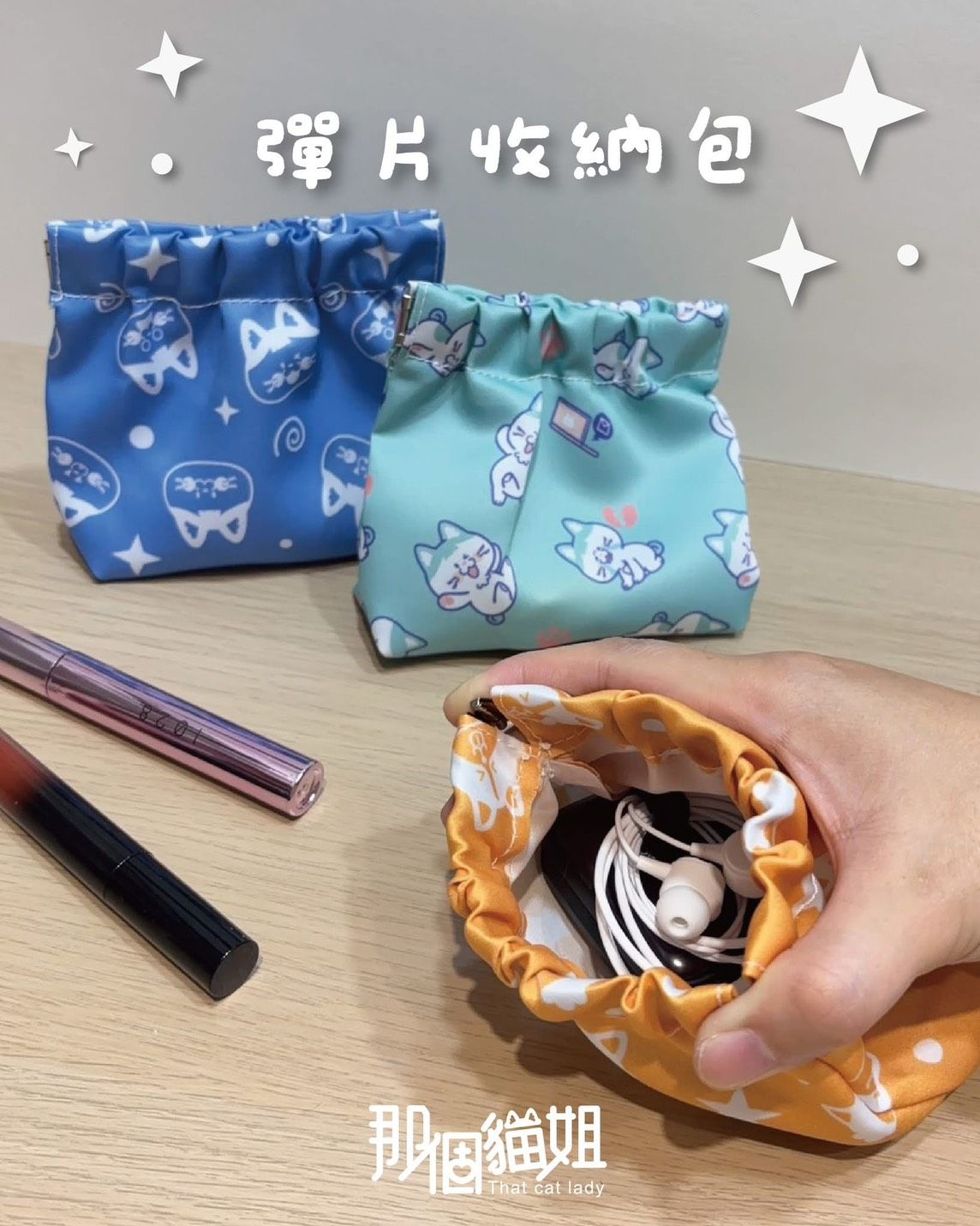 彈片收納包