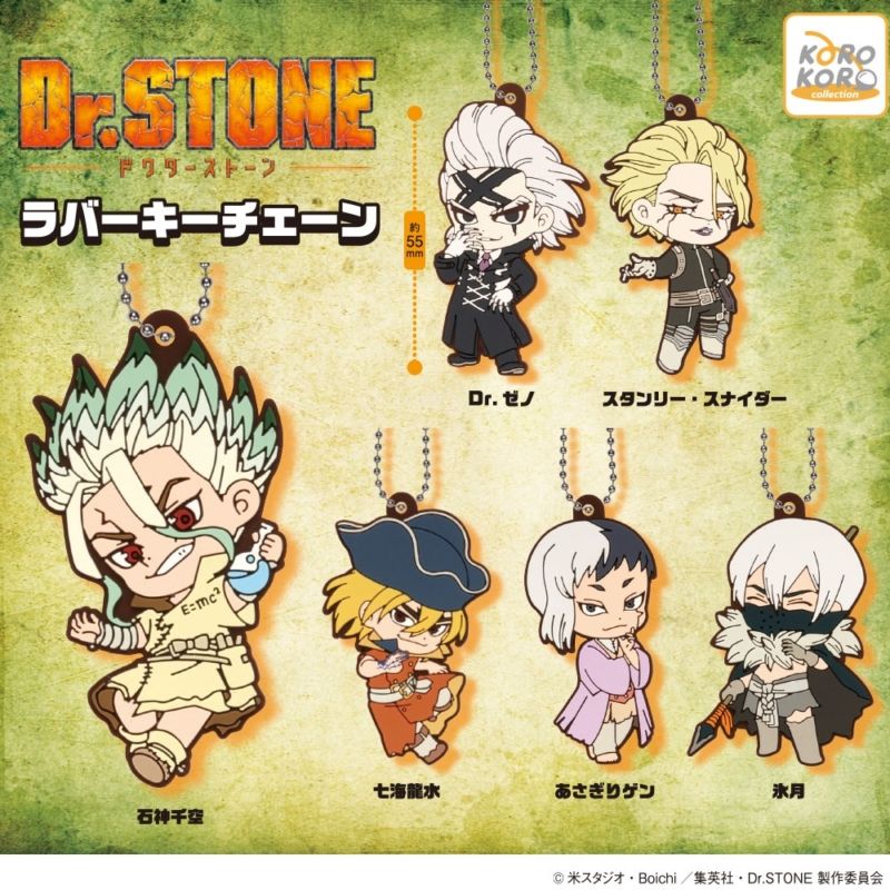 Dr.STONE 軟膠吊飾