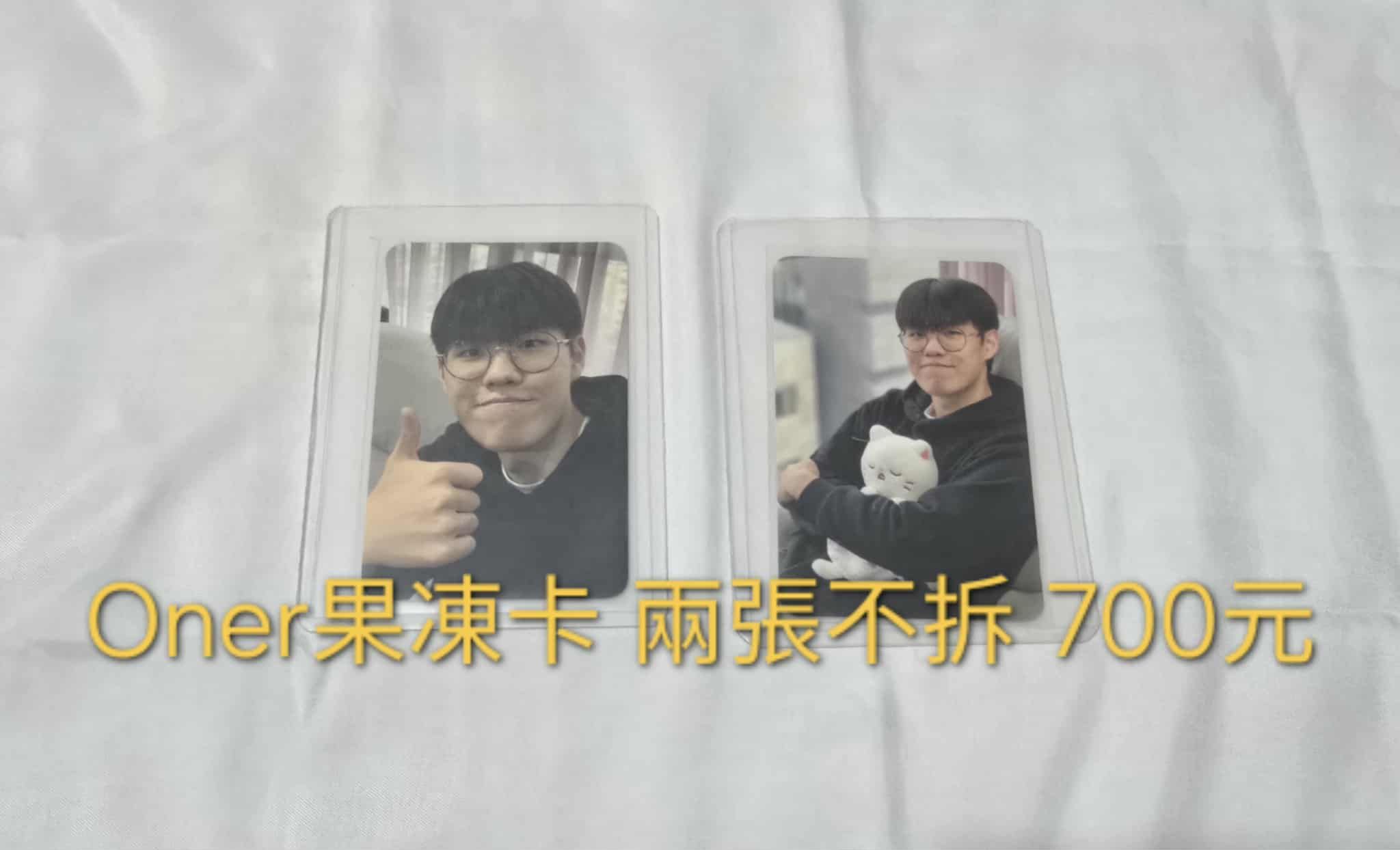 Oner 果凍小卡 兩張不拆
