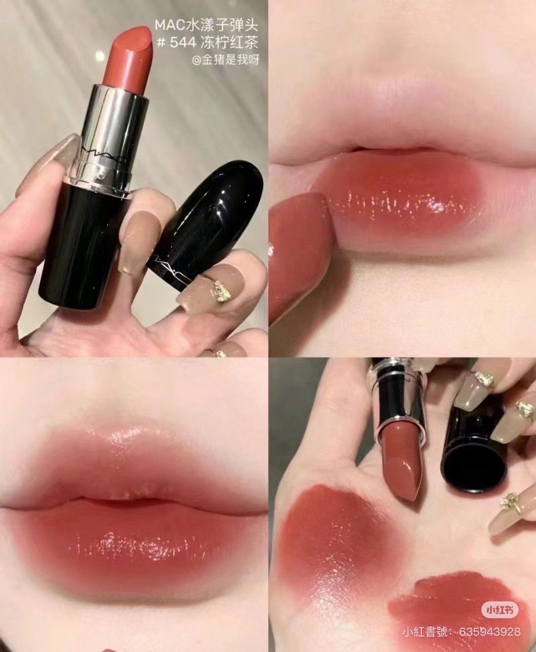《 現貨 》MAC 超水感持色水唇膏