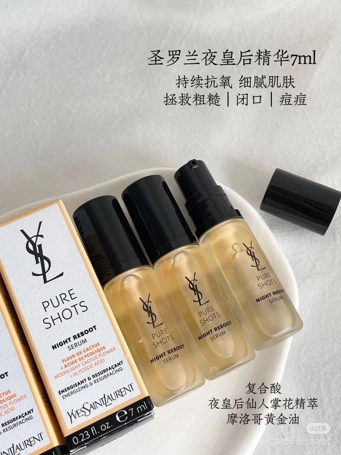 《 現貨 》Ysl 仙人掌精華 7ml