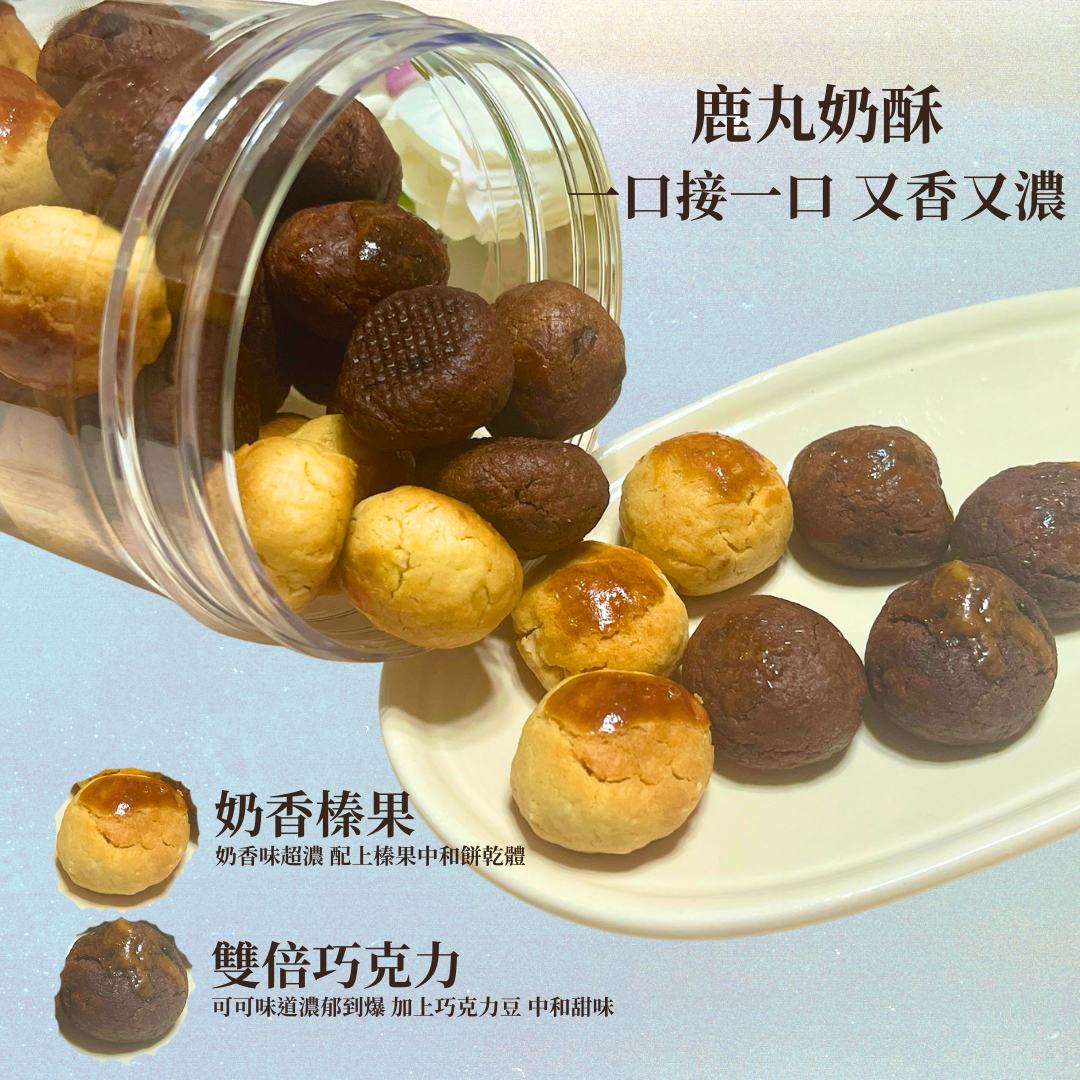 鹿丸奶酥-奶香榛果＆雙倍巧克力