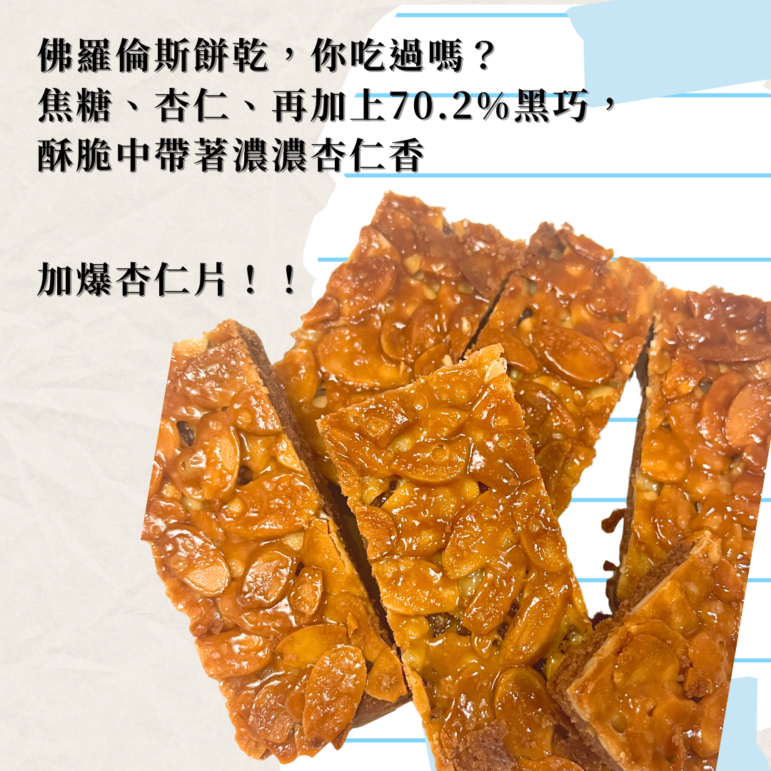 佛羅倫斯酥餅🌻