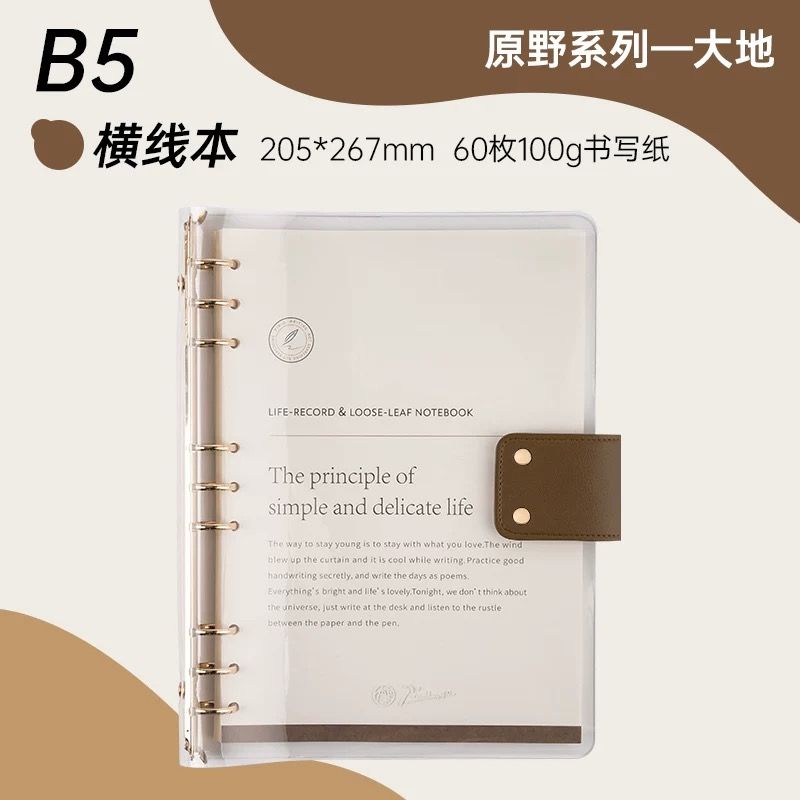 B5活頁本/含內頁+內頁（橫線.方格各一包）
