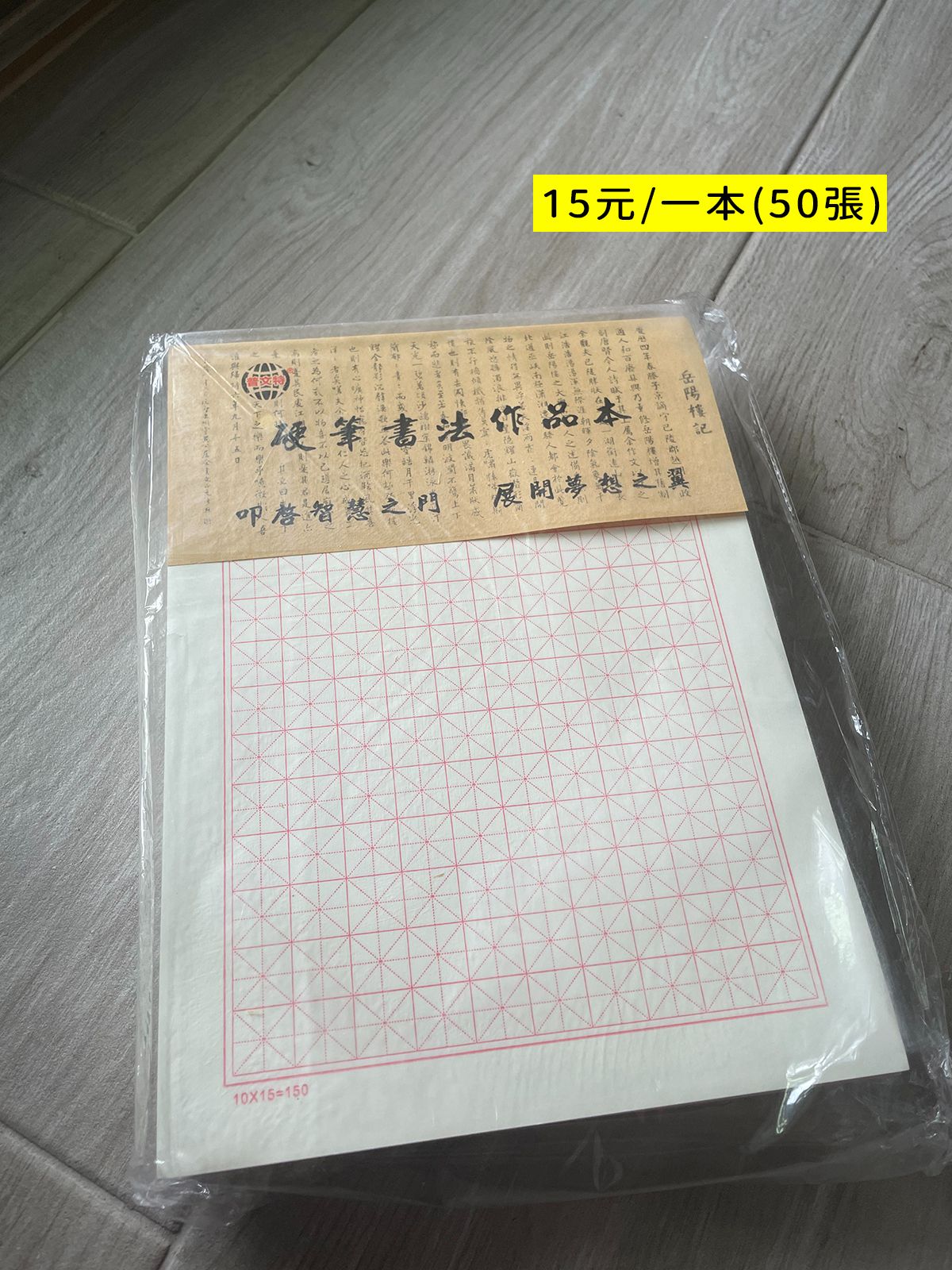 ✦✦硬筆書法練習本✦✦