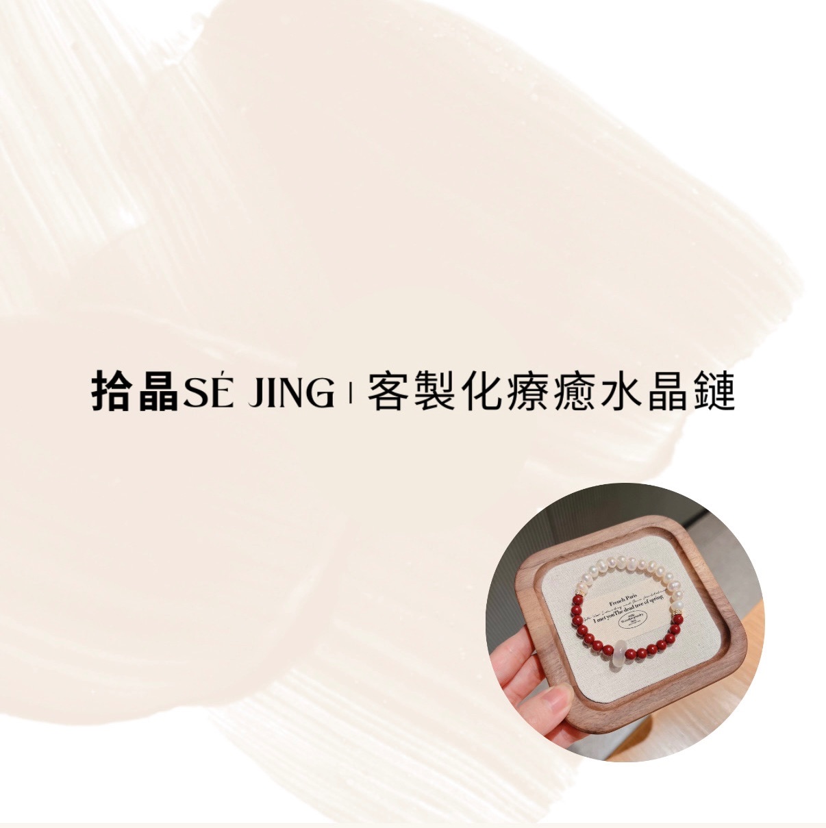獨家訂製能量療癒水晶鍊