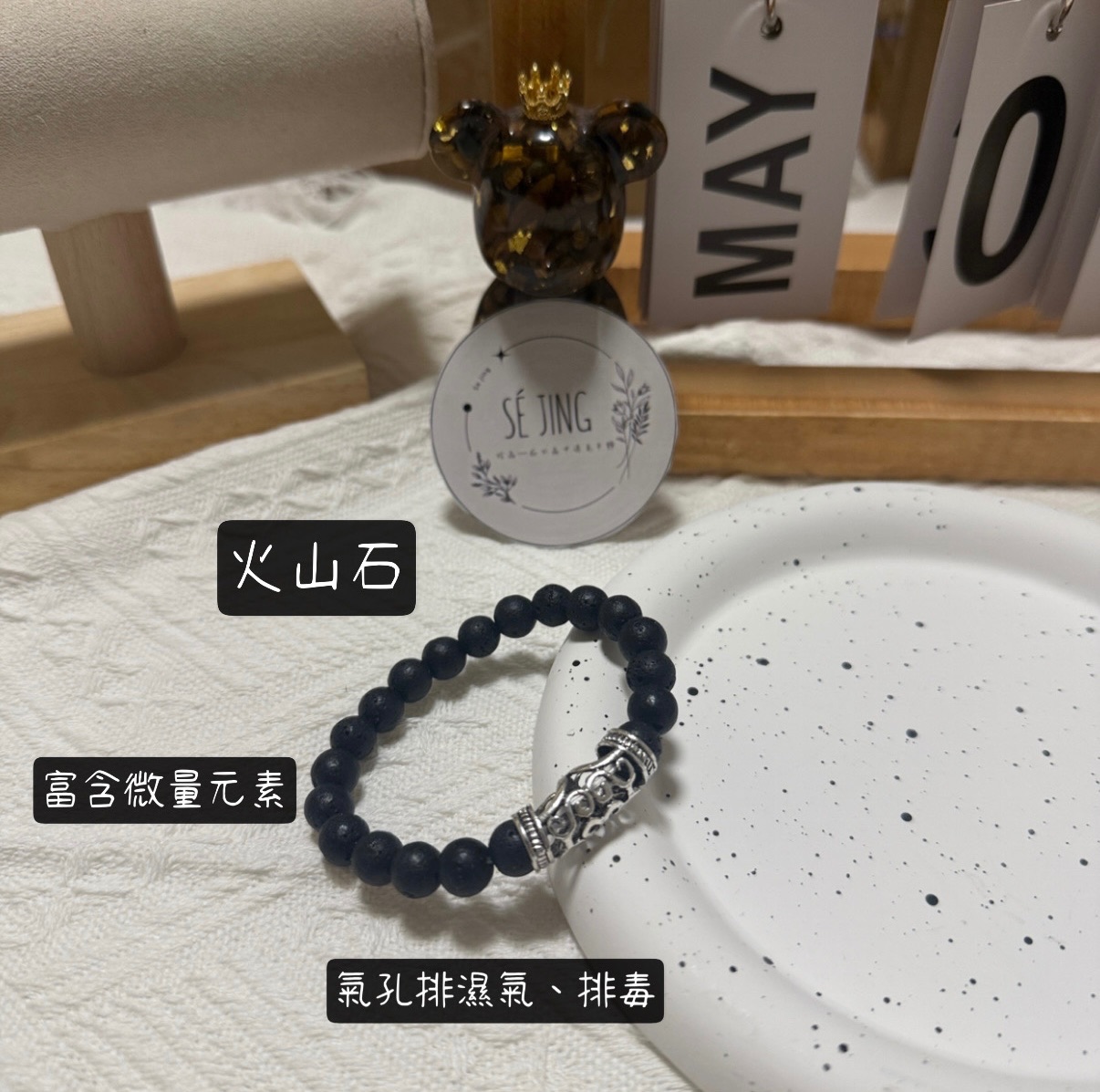 火山石造型氣孔手串