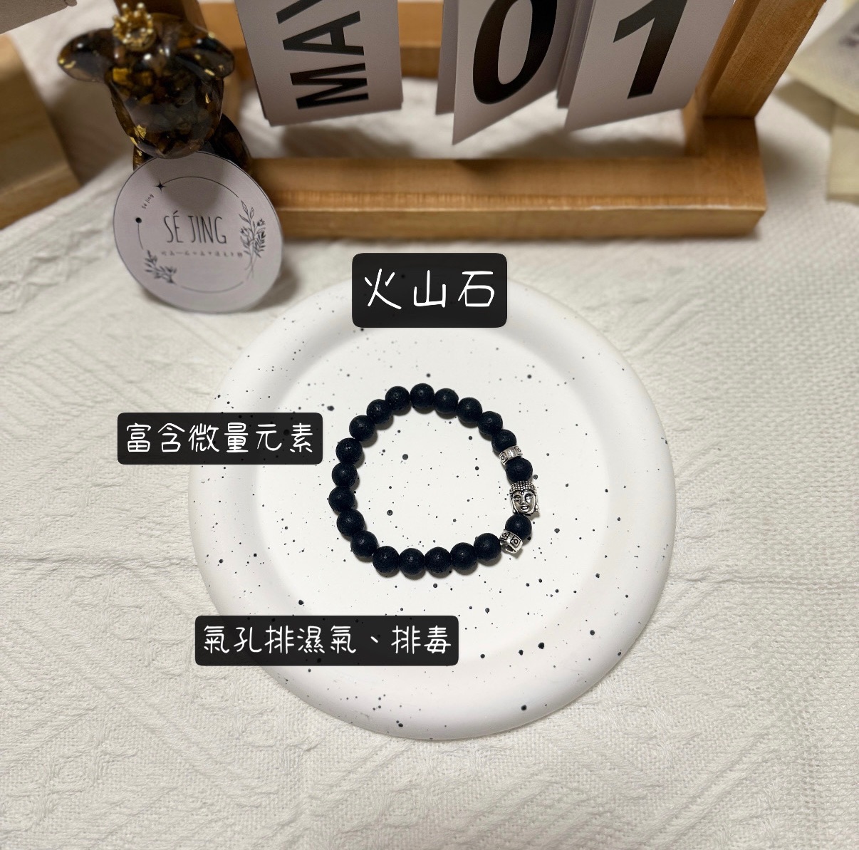 火山石氣孔手串-釋迦摩尼