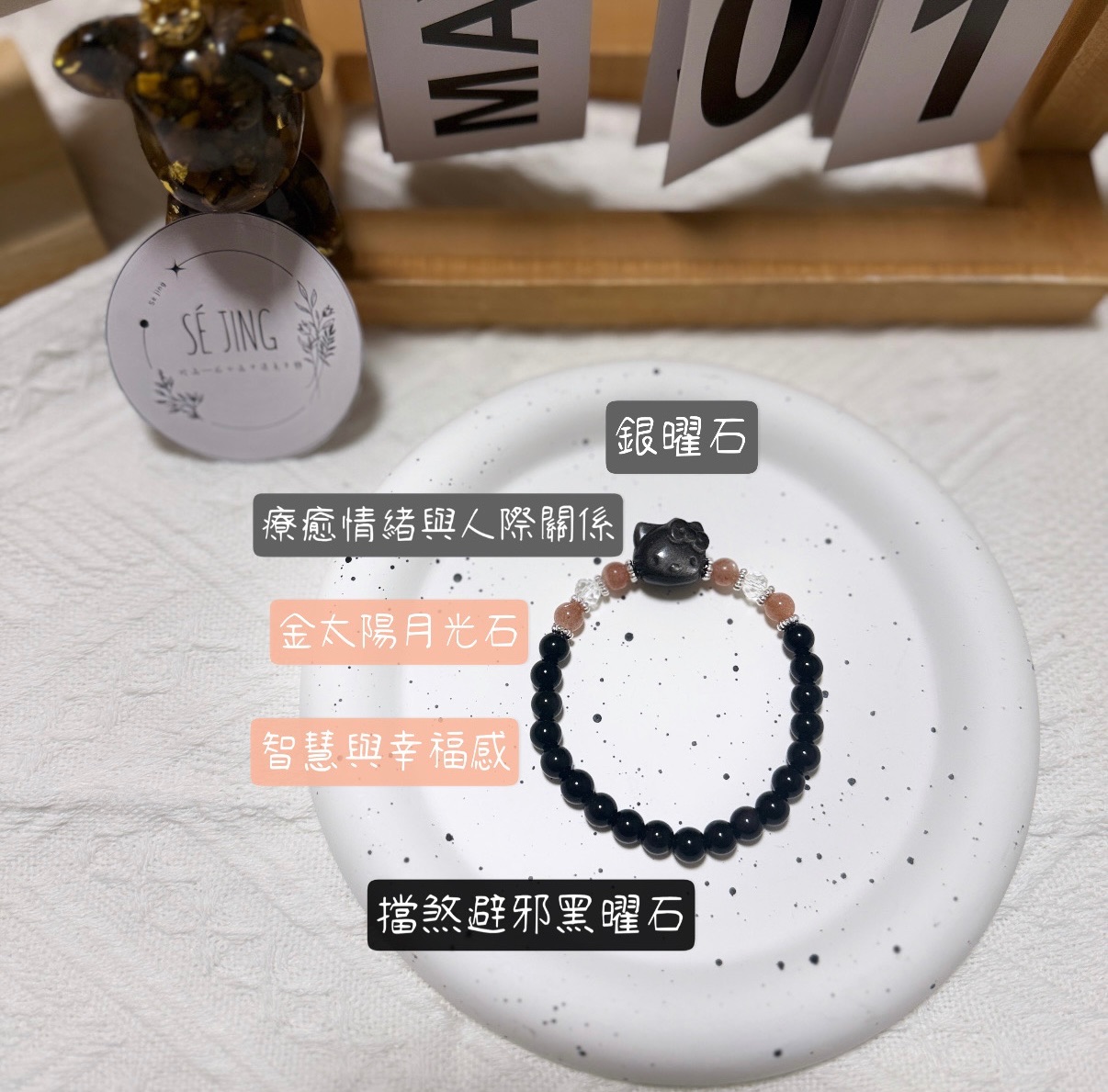 造型水晶手鏈