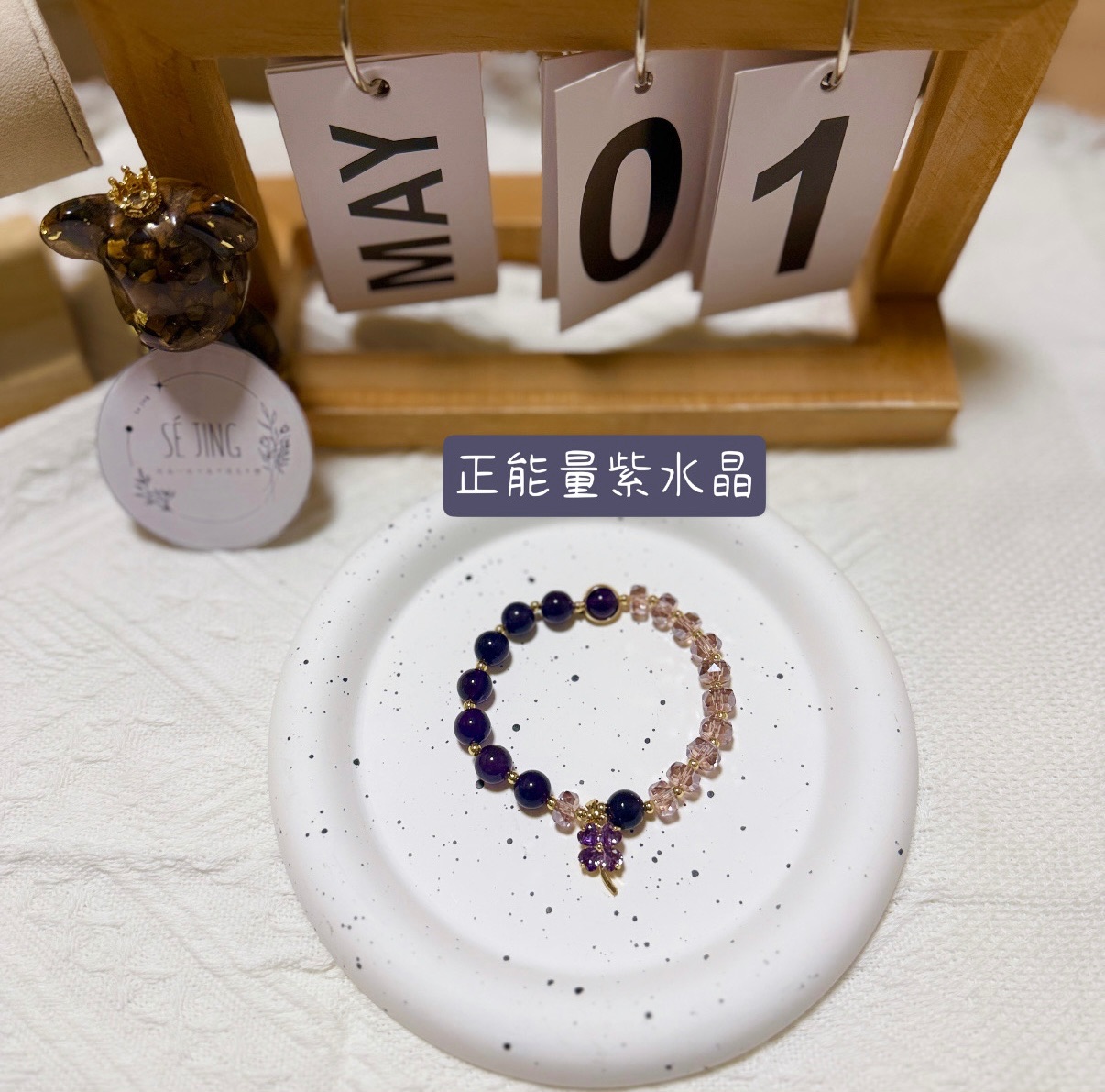 正能量高端紫水晶