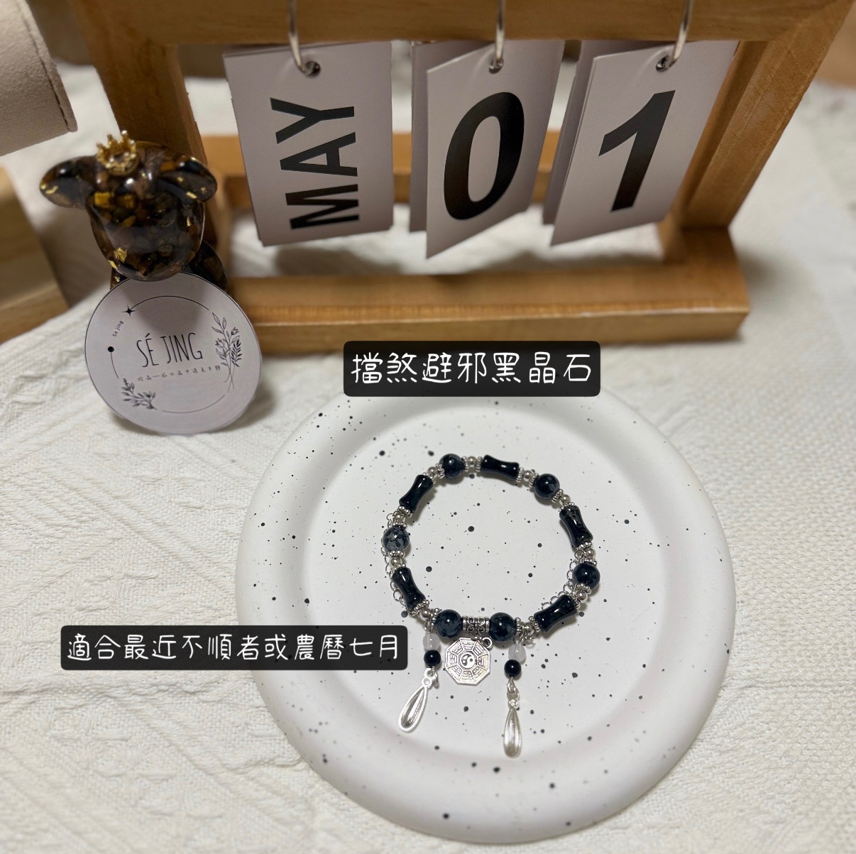 擋煞避邪黑晶石