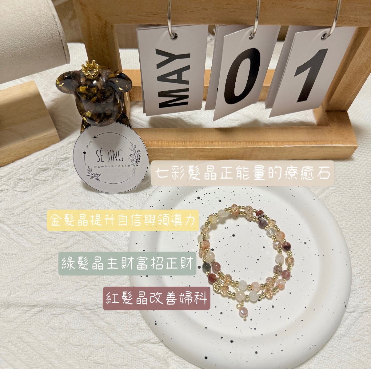全方位七彩髮晶