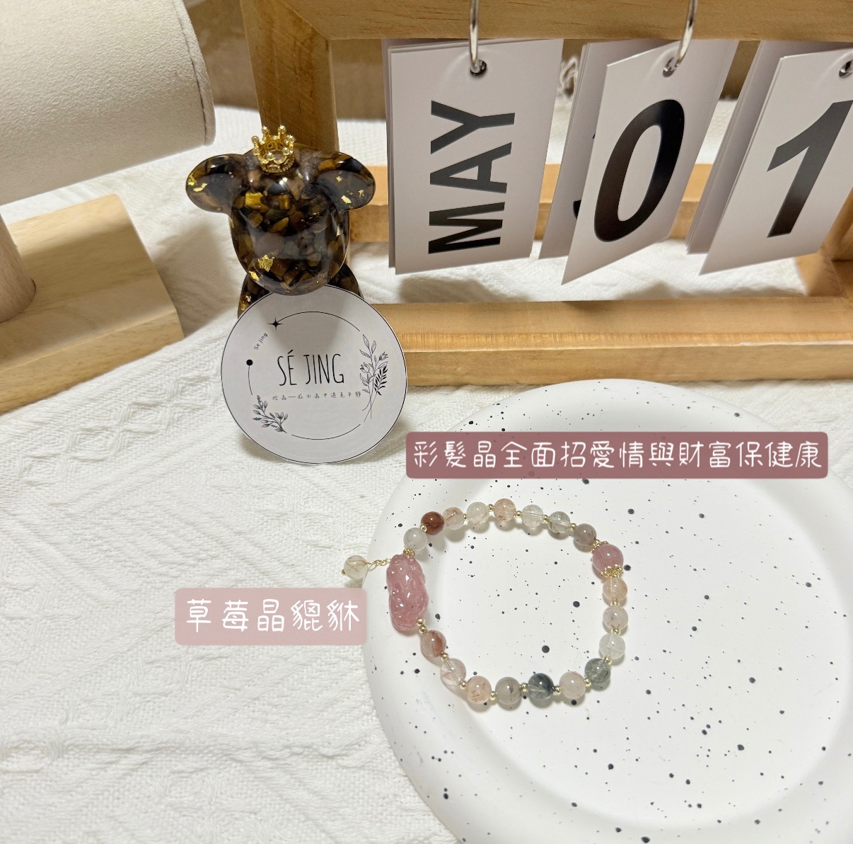 草莓貔貅配七彩髮晶