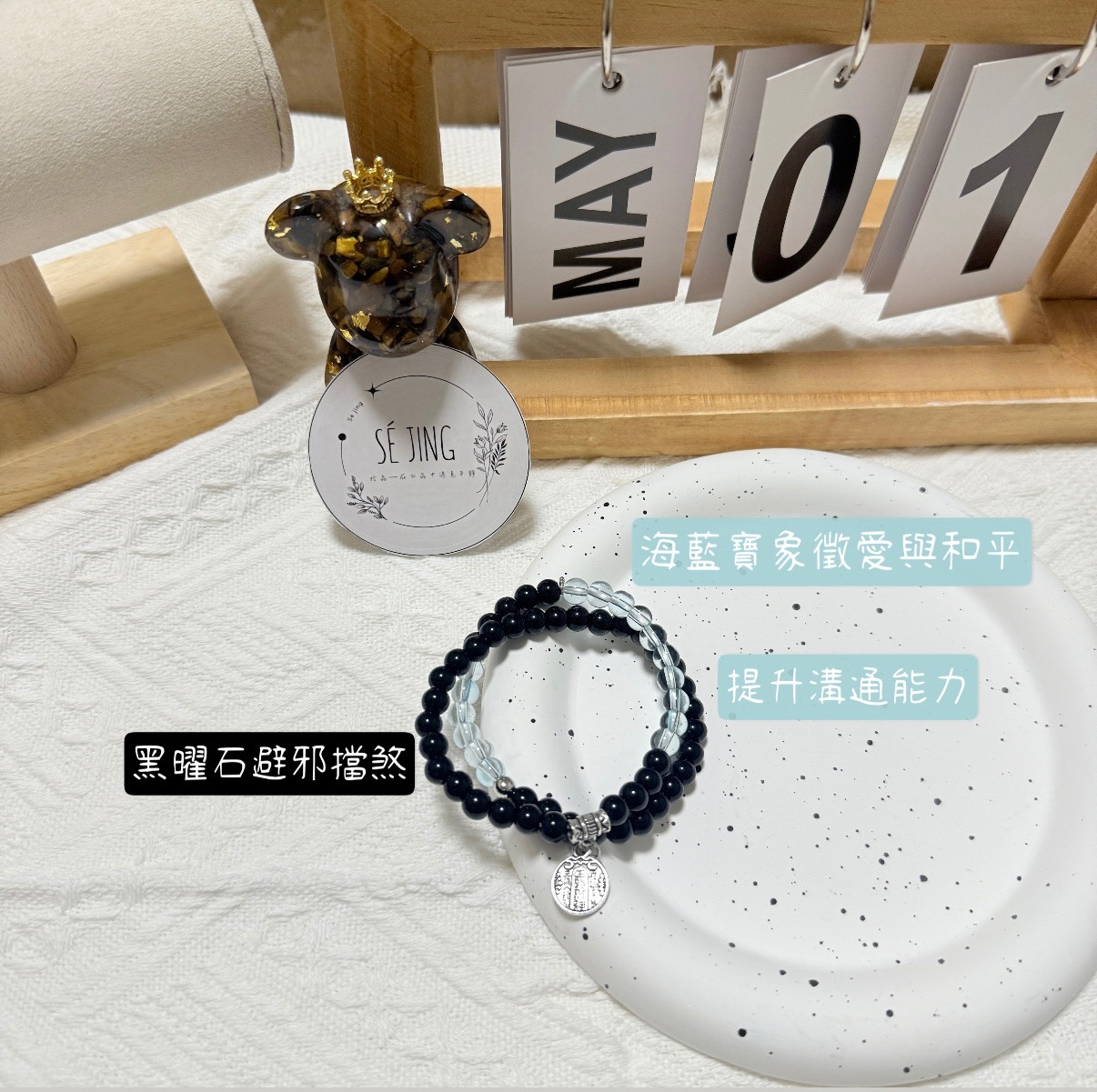 雙圈海藍寶黑曜石