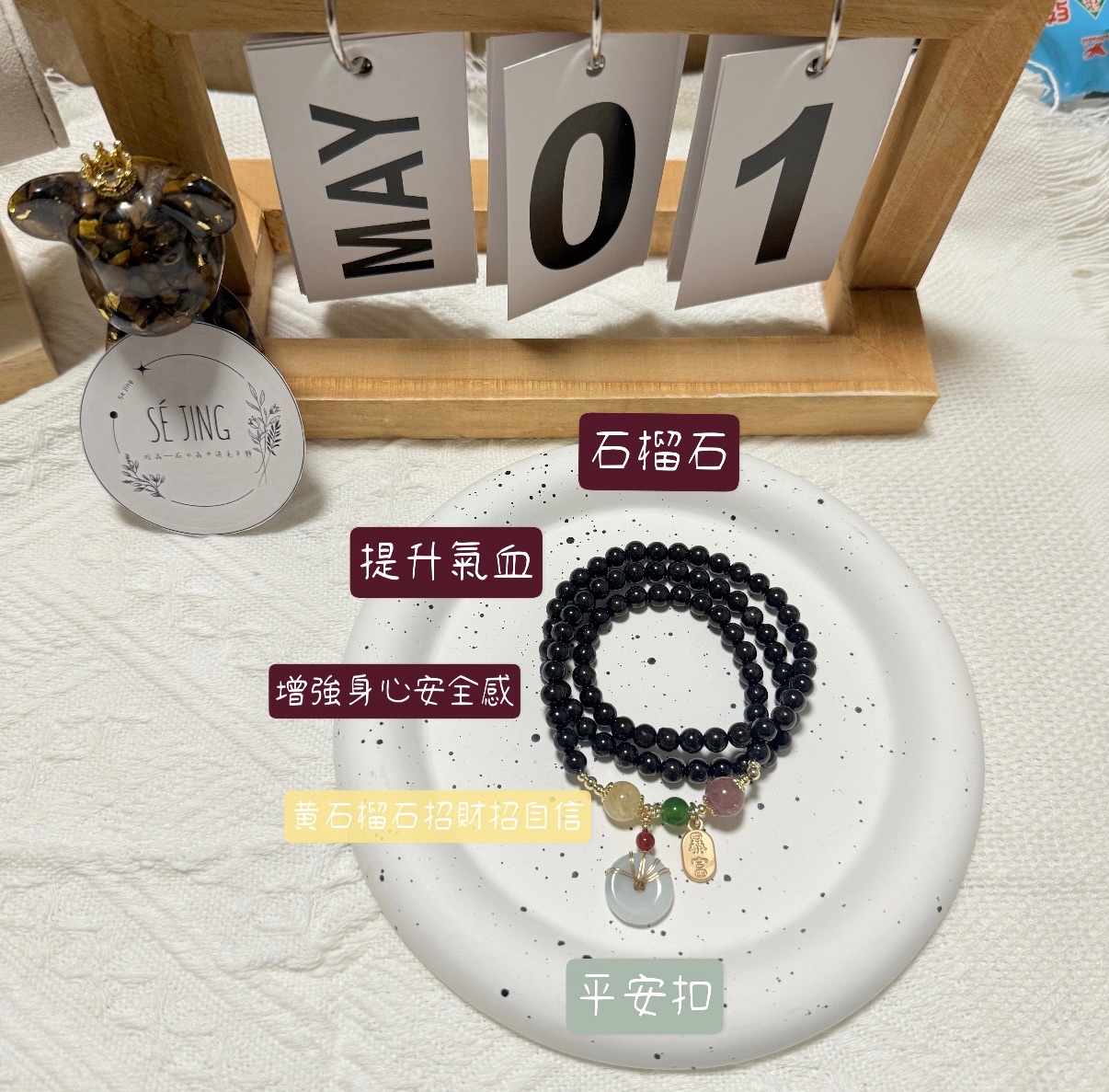 石榴項鍊兼手鍊