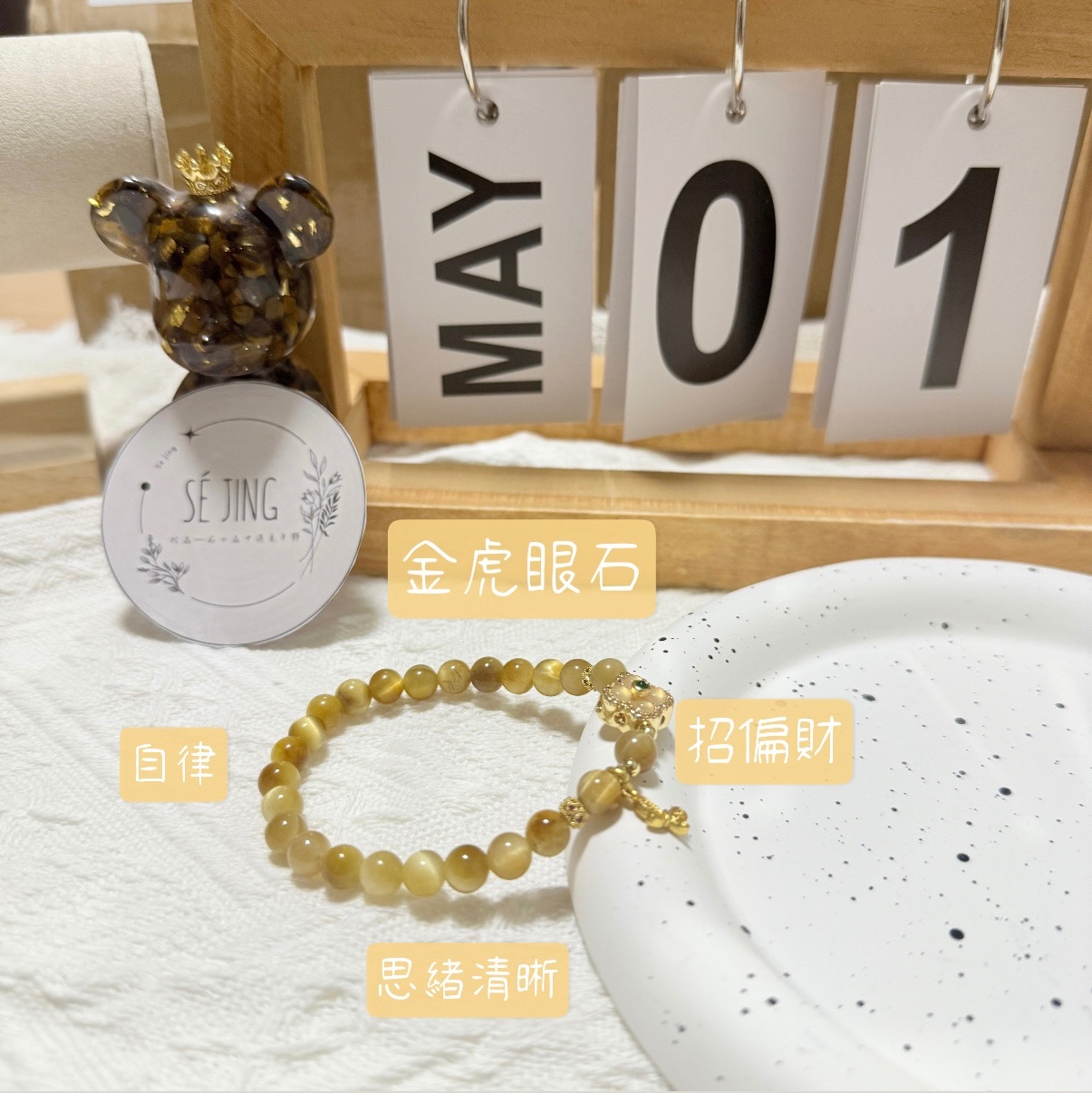 招財金虎眼石