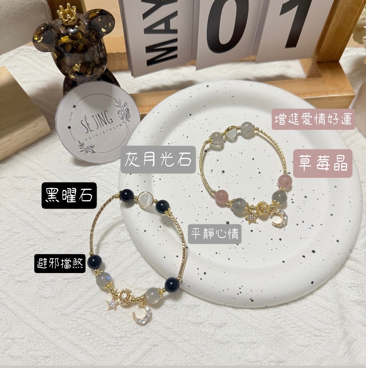黑曜月光石or草莓晶月光石