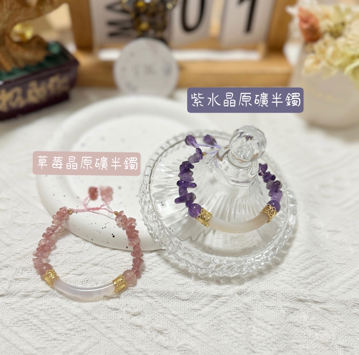 原礦系列瑪瑙半鐲