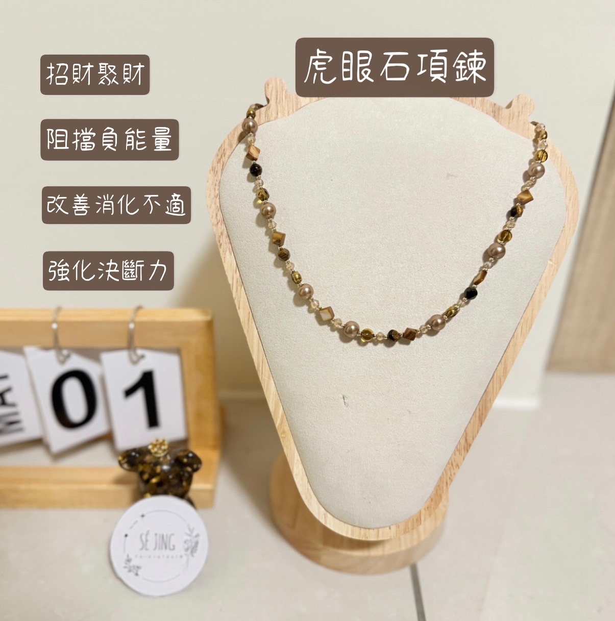 虎眼石項鍊兼雙圈手鏈