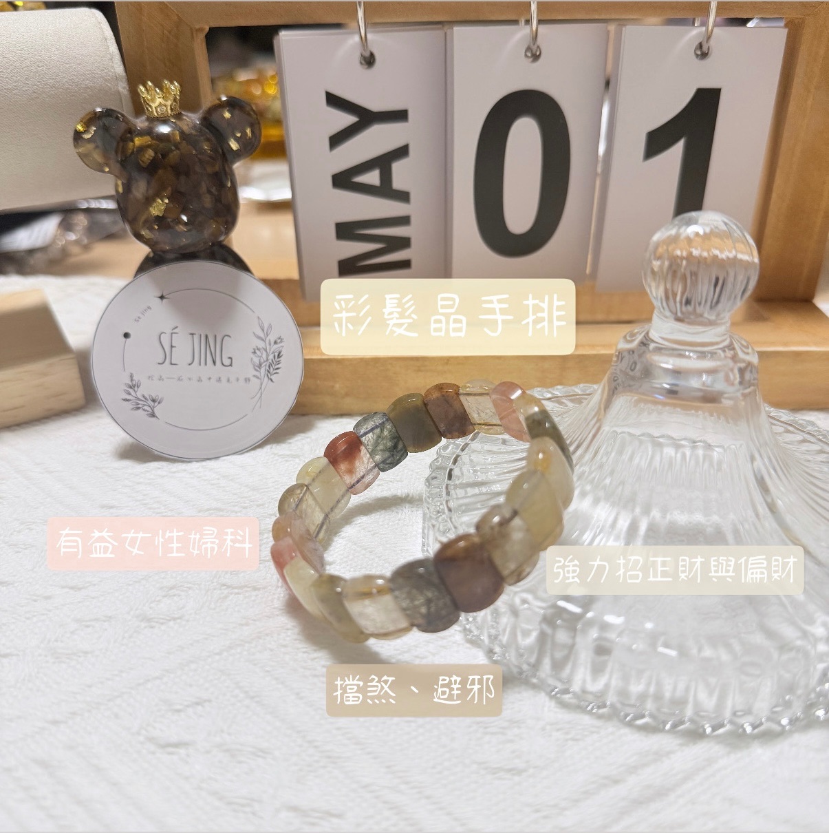七彩髮晶手排