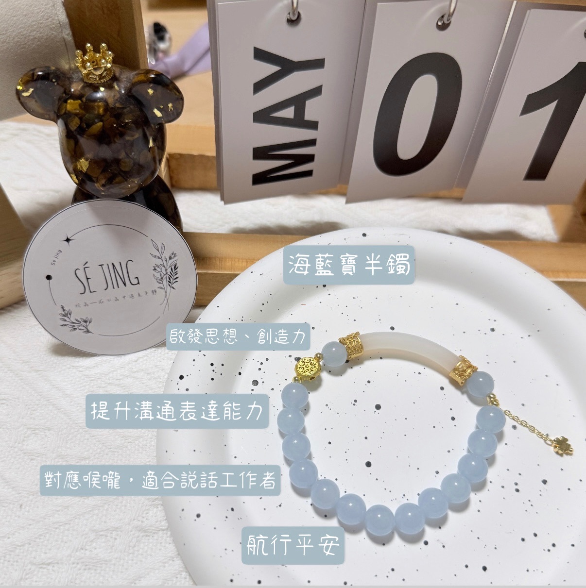溝通力海藍寶半鐲