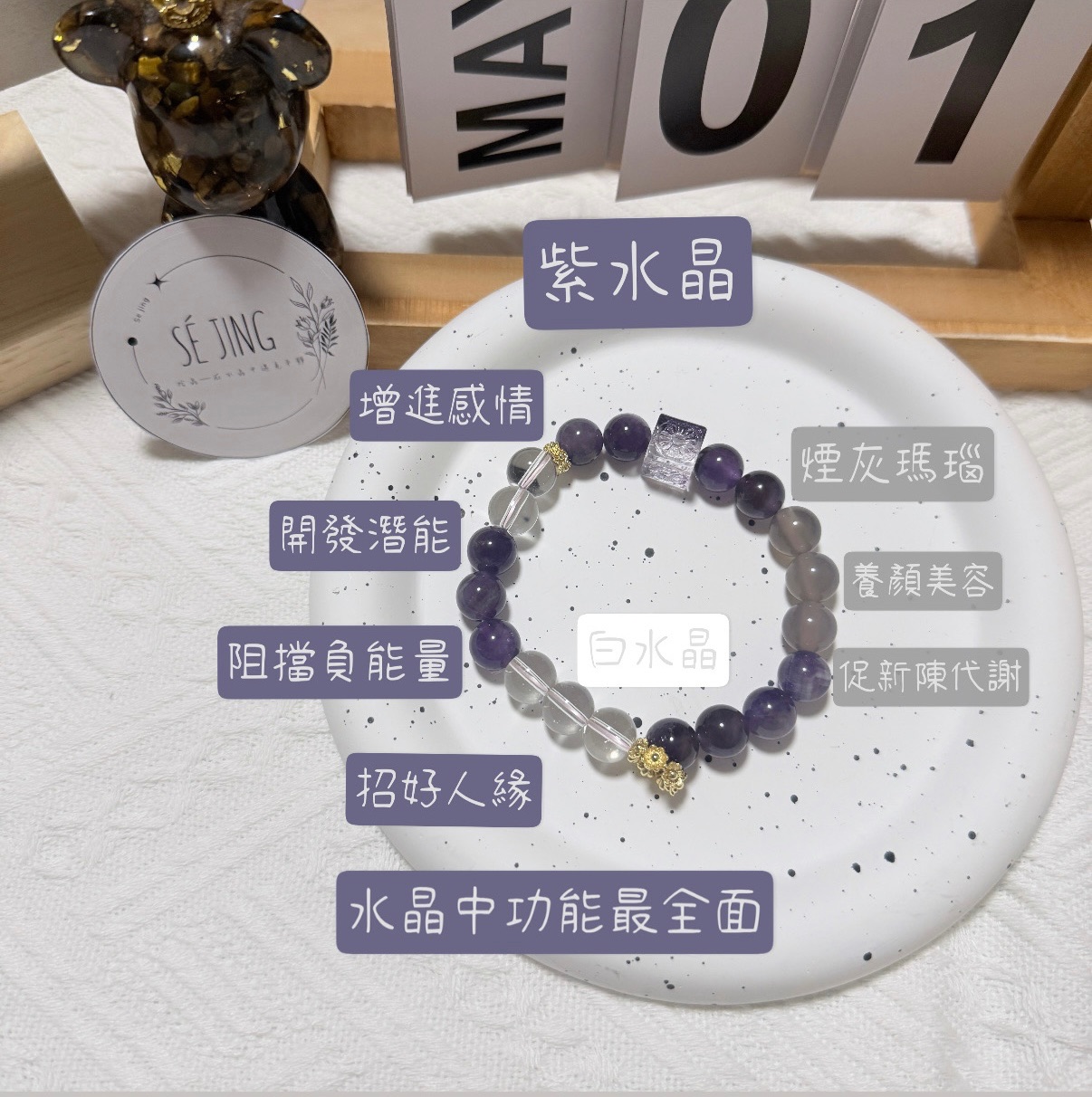 高質感全效水晶手鏈