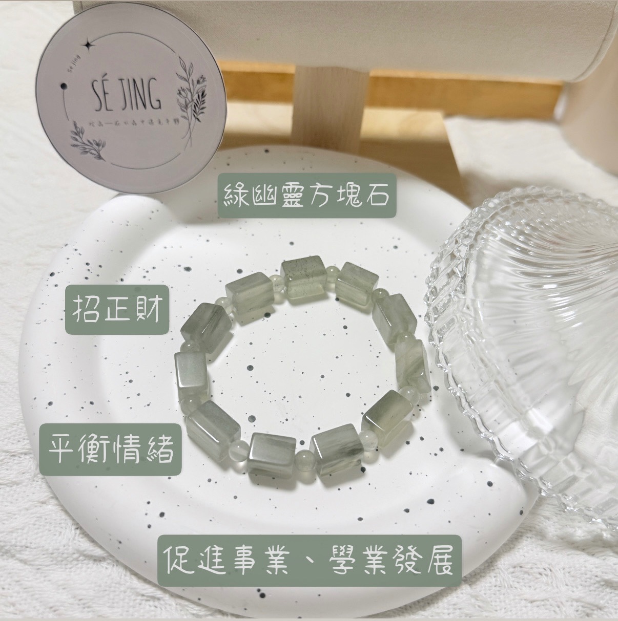 招財綠幽靈方塊石手鏈