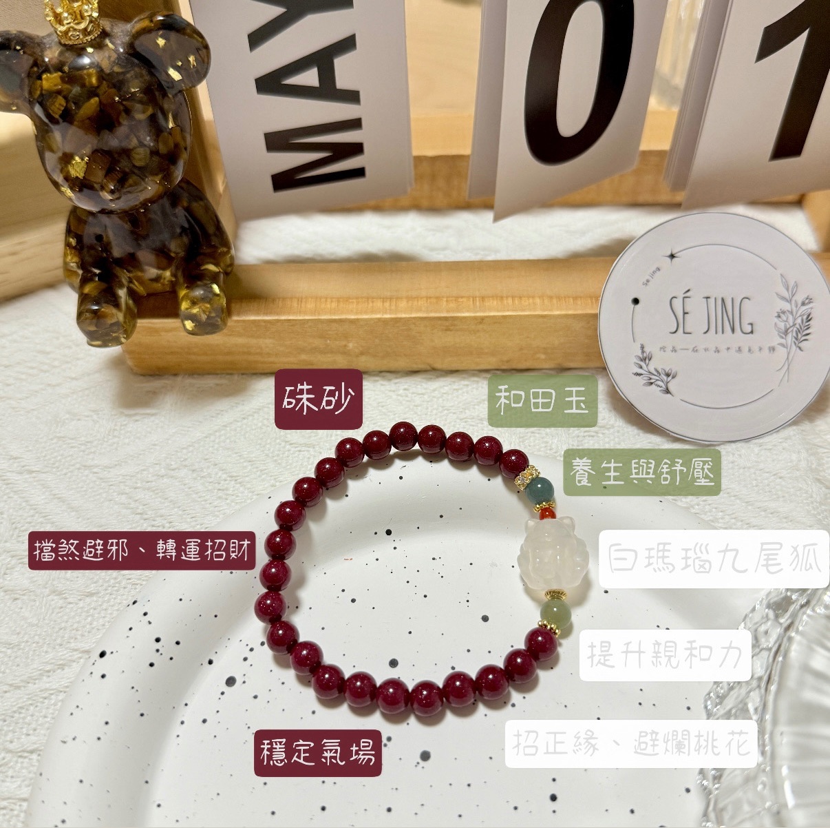 硃砂九尾狐手串