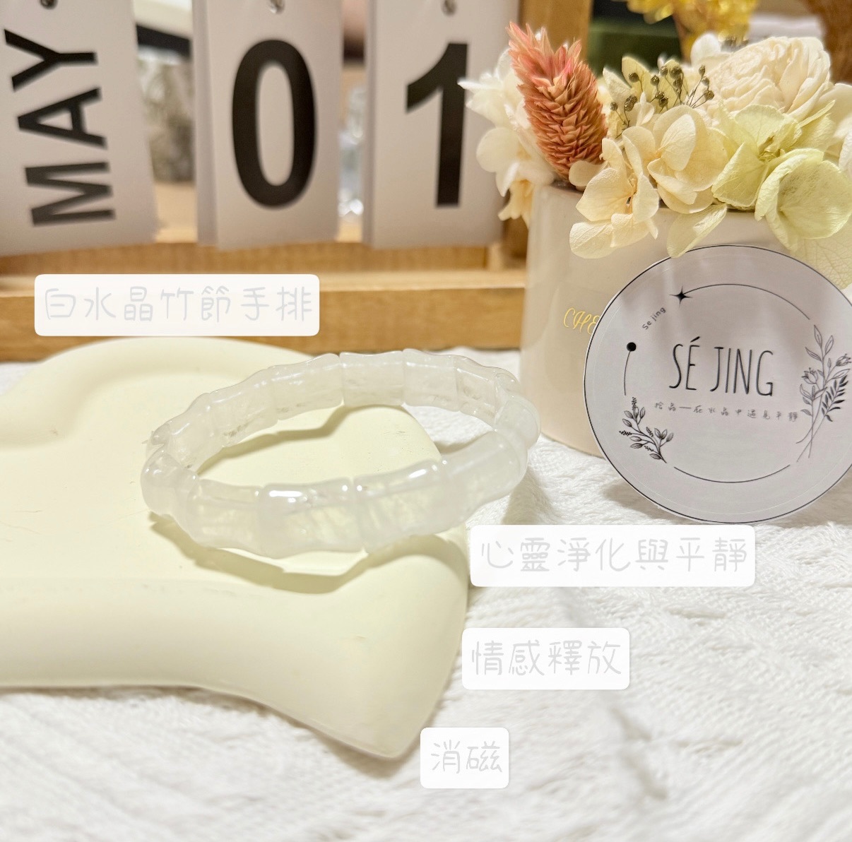 白水晶竹節手排