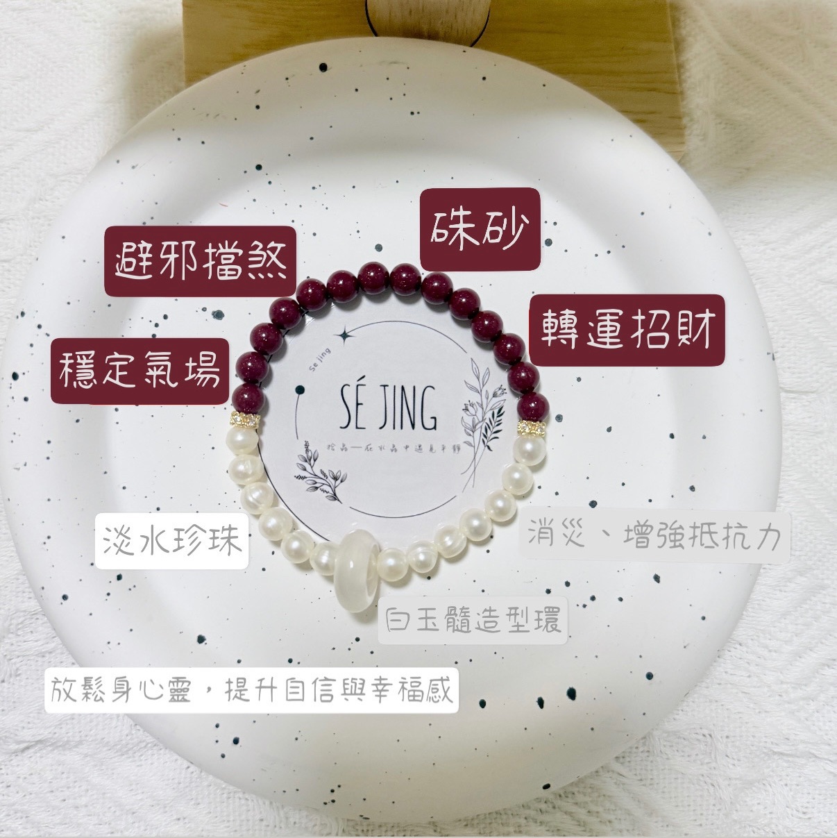 硃砂珍珠手串