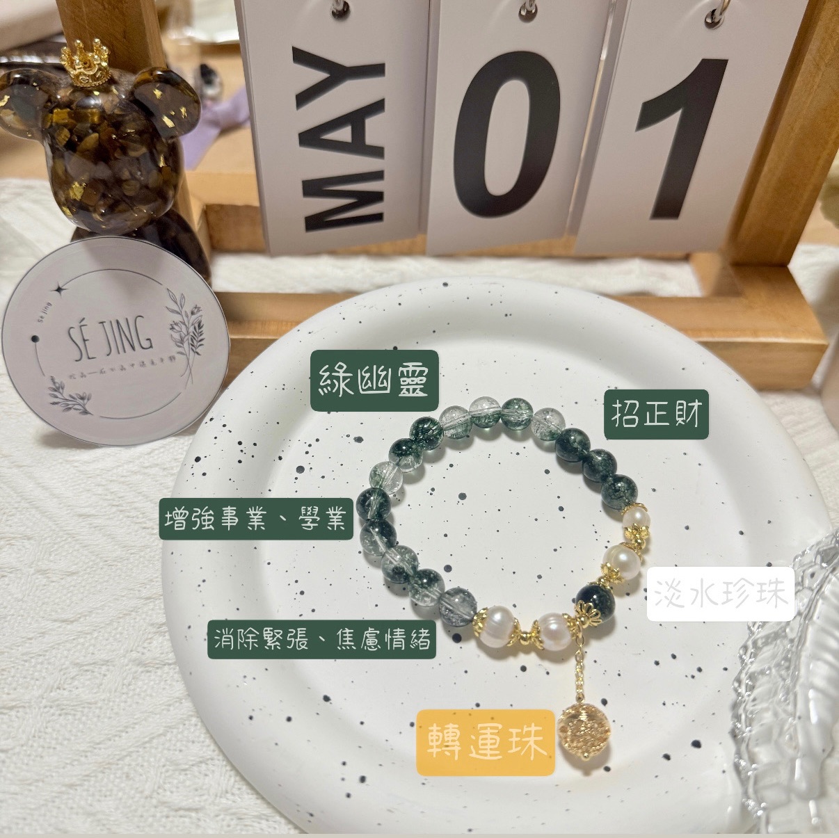 高端綠幽靈轉運珠
