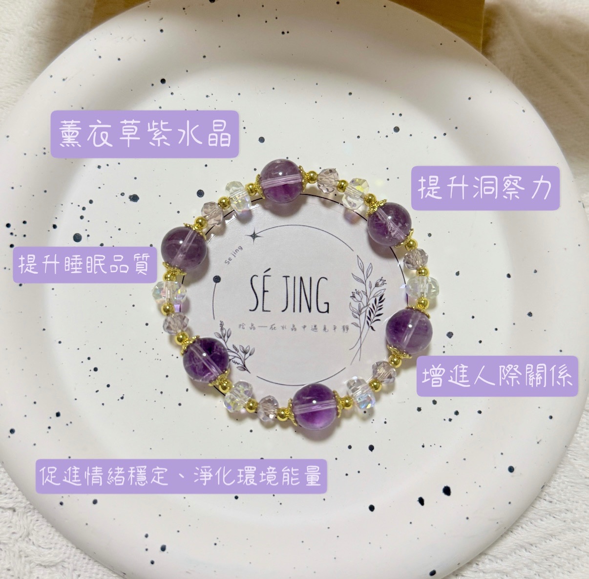 薰衣草紫晶手鏈