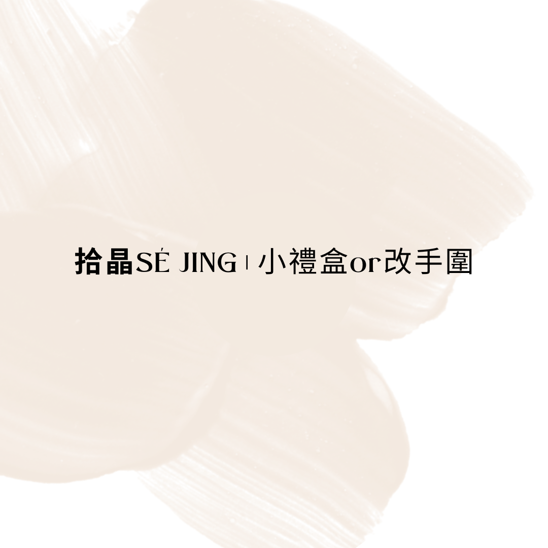 加購品項