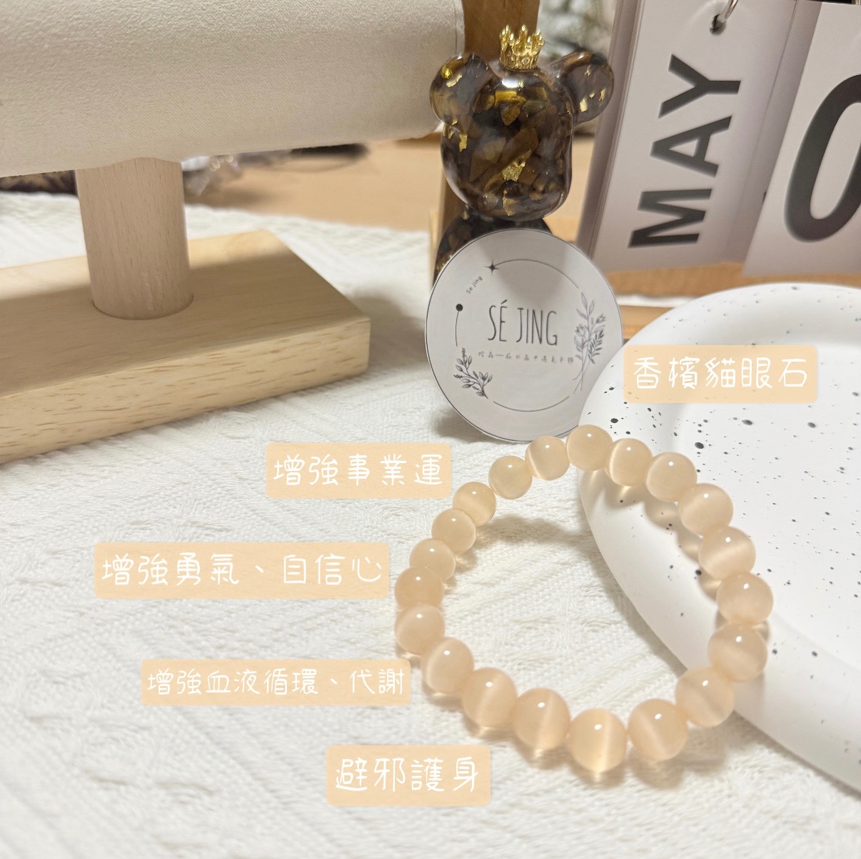 香檳貓眼水晶手鍊