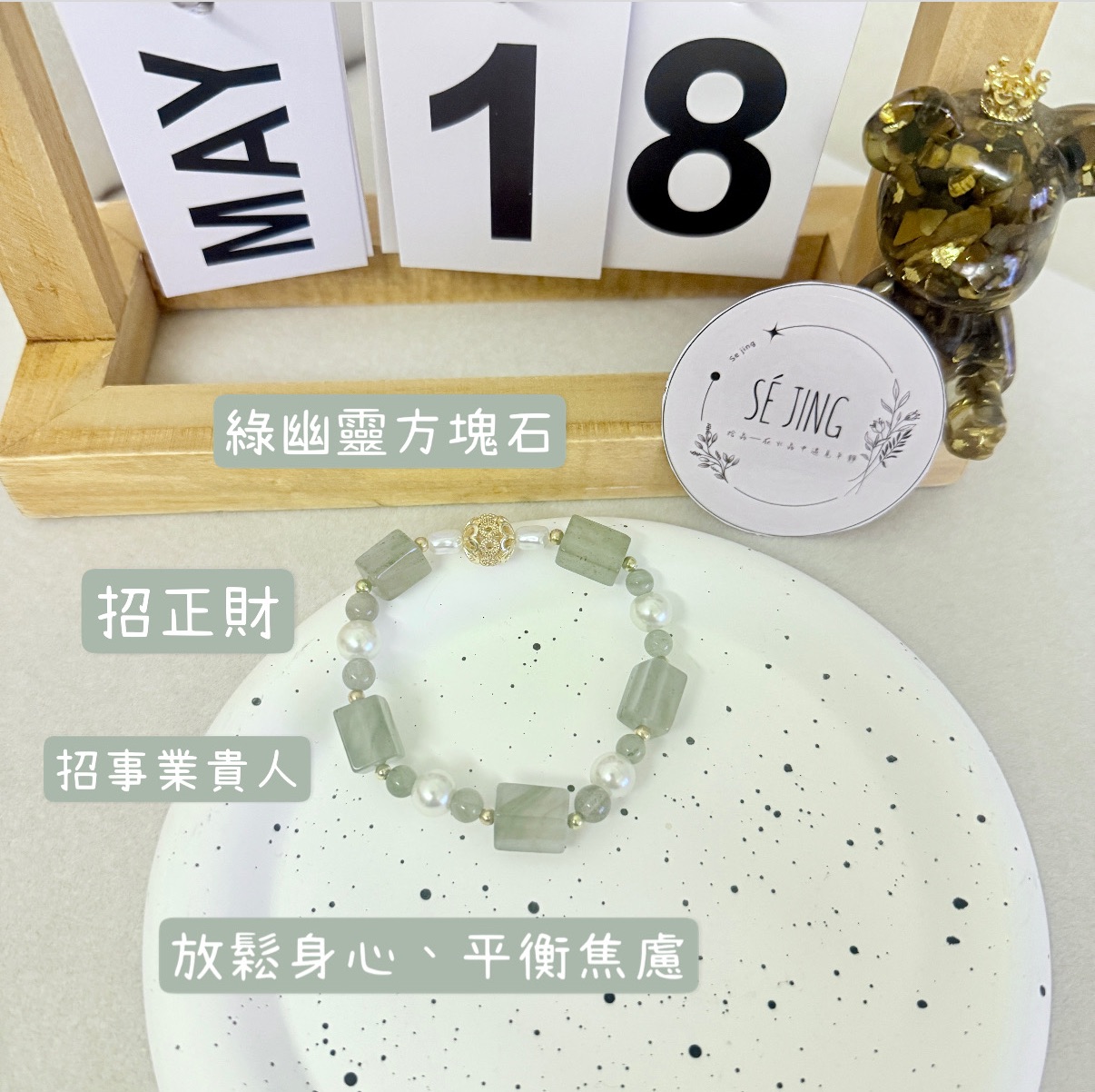 方塊石綠幽靈轉運珠