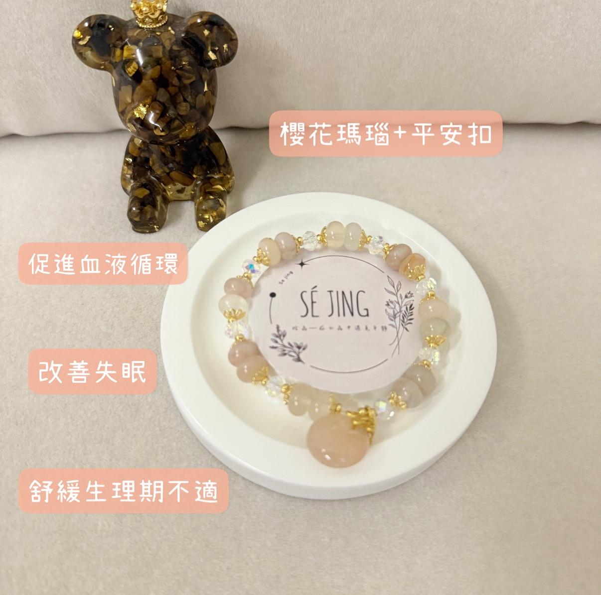 櫻花瑪瑙平安扣