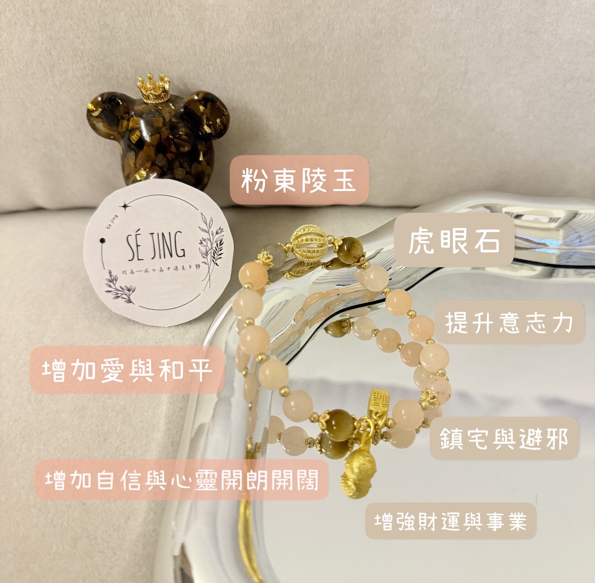 粉東陵玉+虎眼石+吞金獸