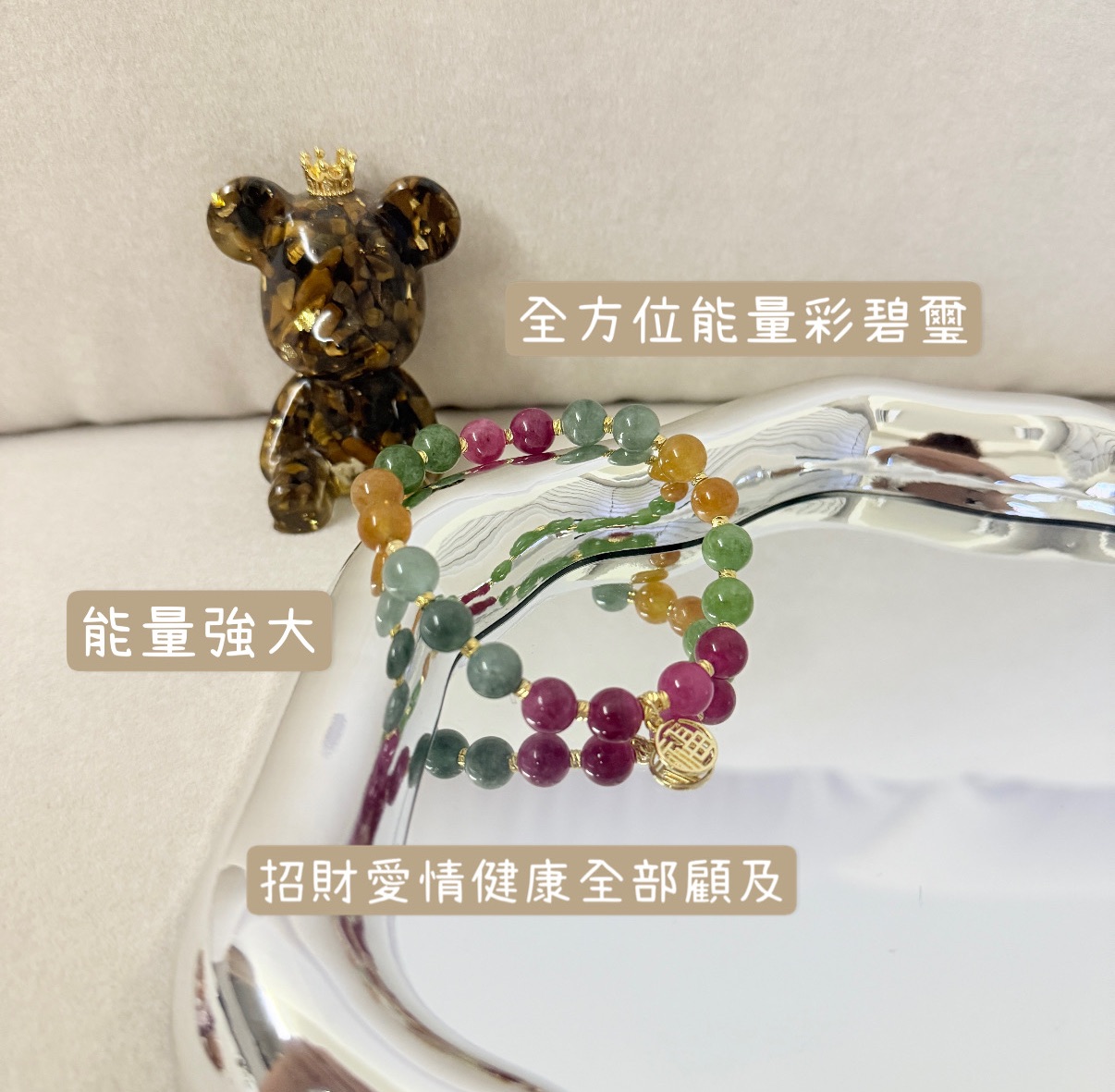 超強能量彩碧璽+福字手串