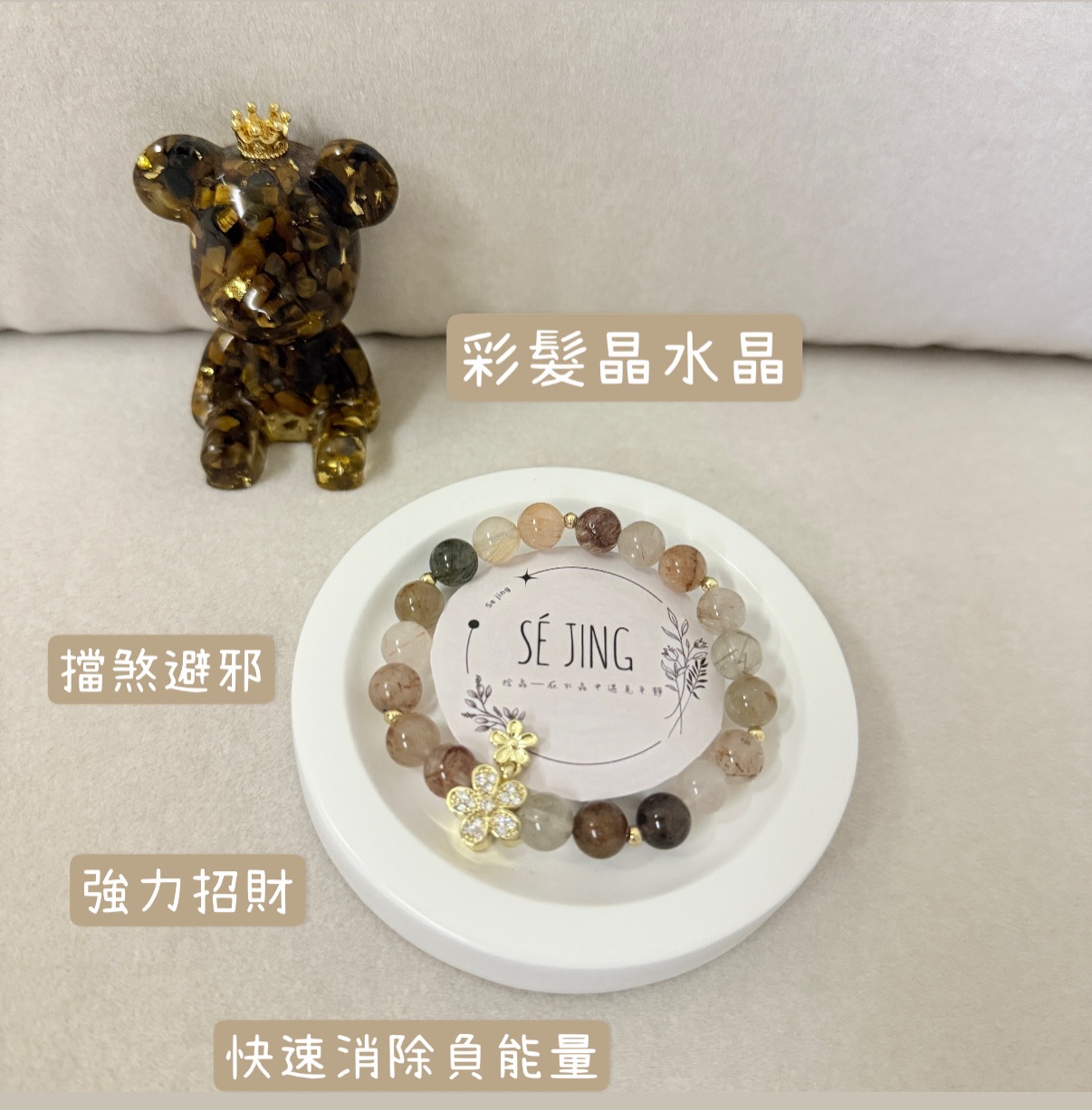 彩髮晶水晶手鏈