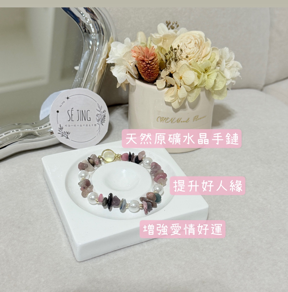 原礦水晶手鏈