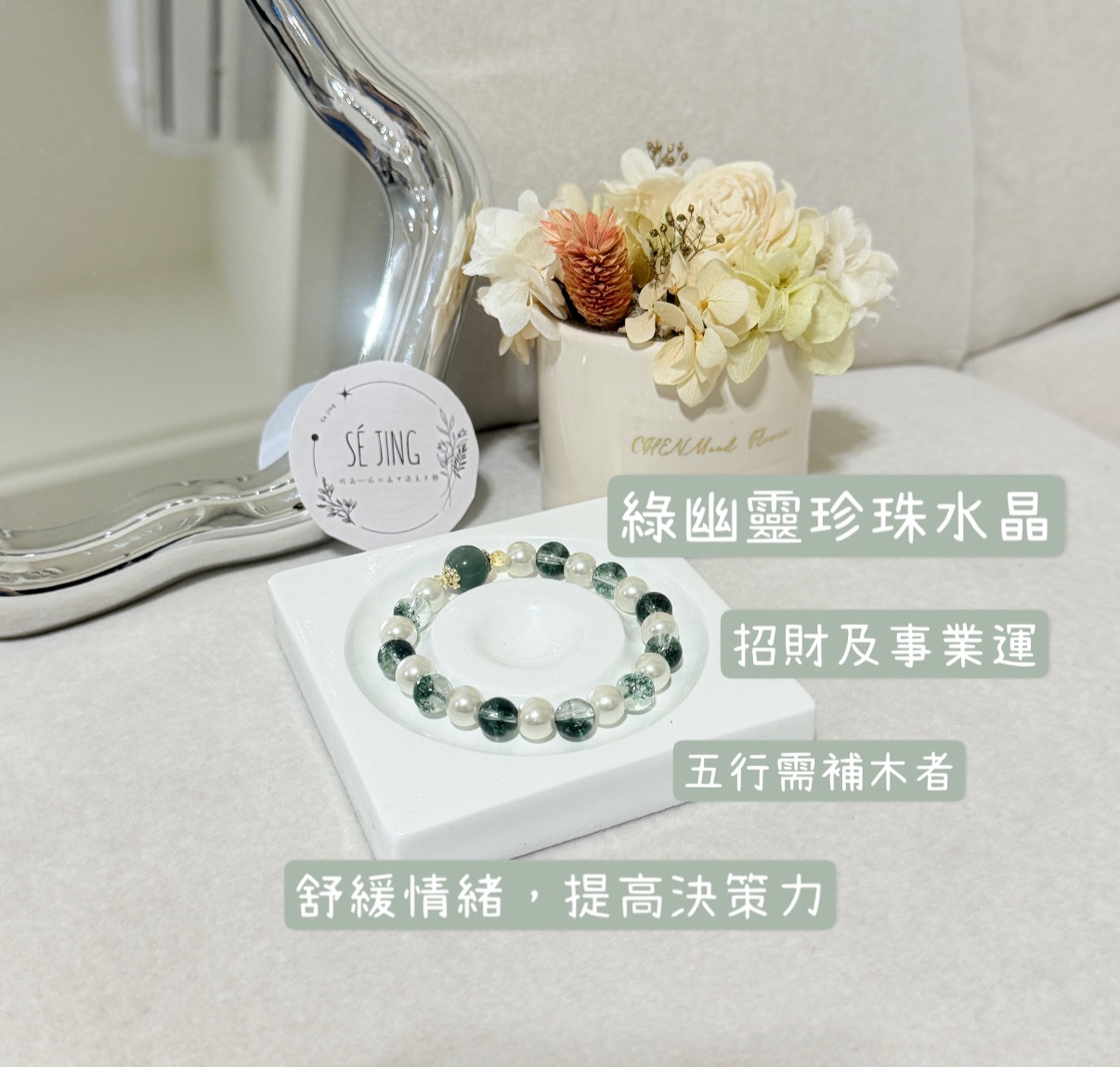 綠幽靈珍珠水晶手鏈
