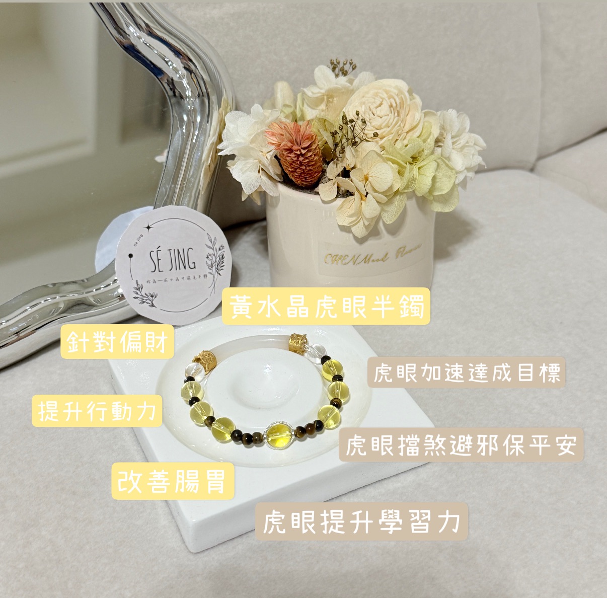 黃水晶虎眼半鐲