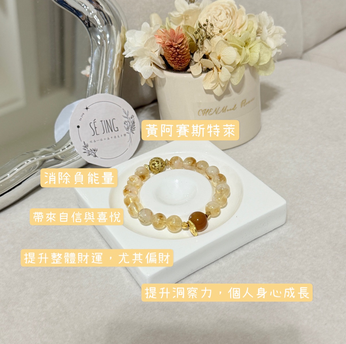 黃阿賽斯特萊水晶