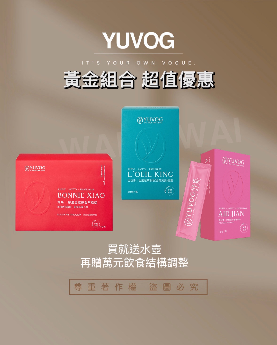 黃金優惠套組