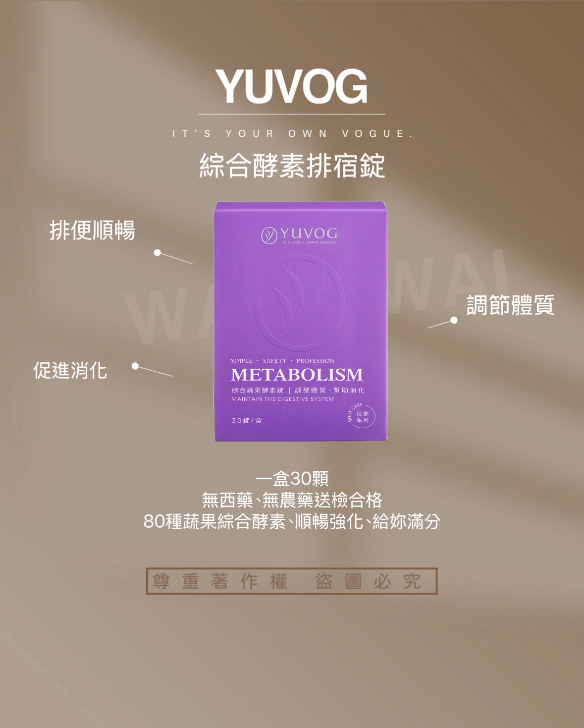 排宿錠-綜合蔬果酵素