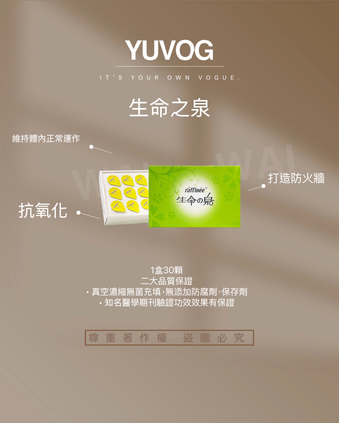 妤果X柏誌 raffinée 生命之泉