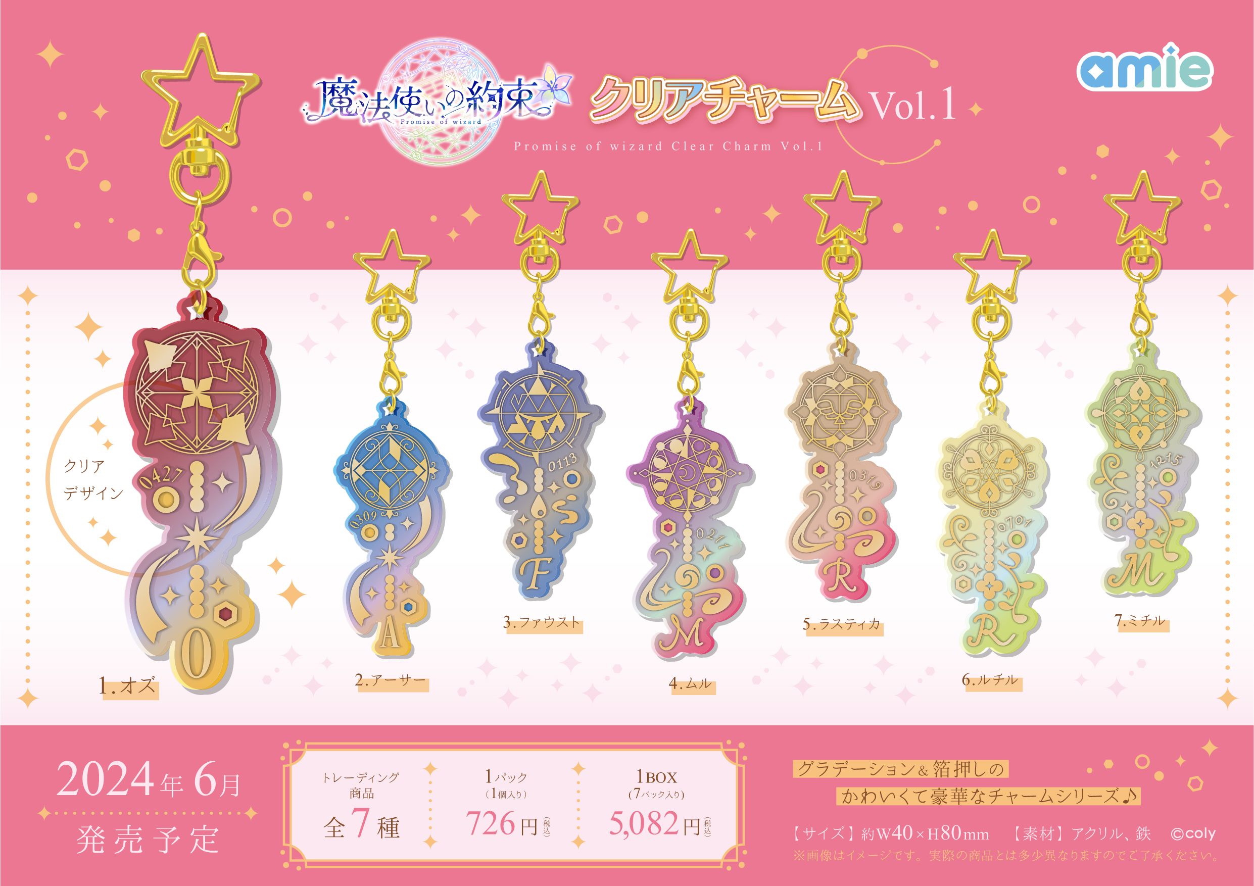 魔法使いの約束 クリアチャーム（魔法使的約定 透明星型扣環吊飾）