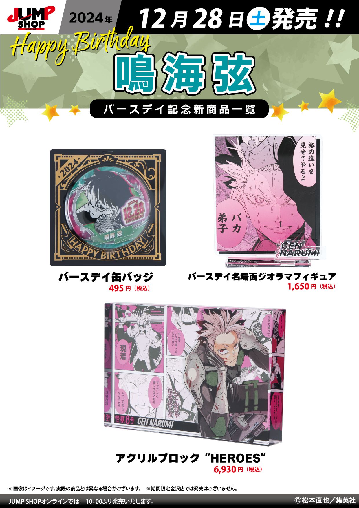 怪獸8號 生日磚 生日立牌 生日徽章