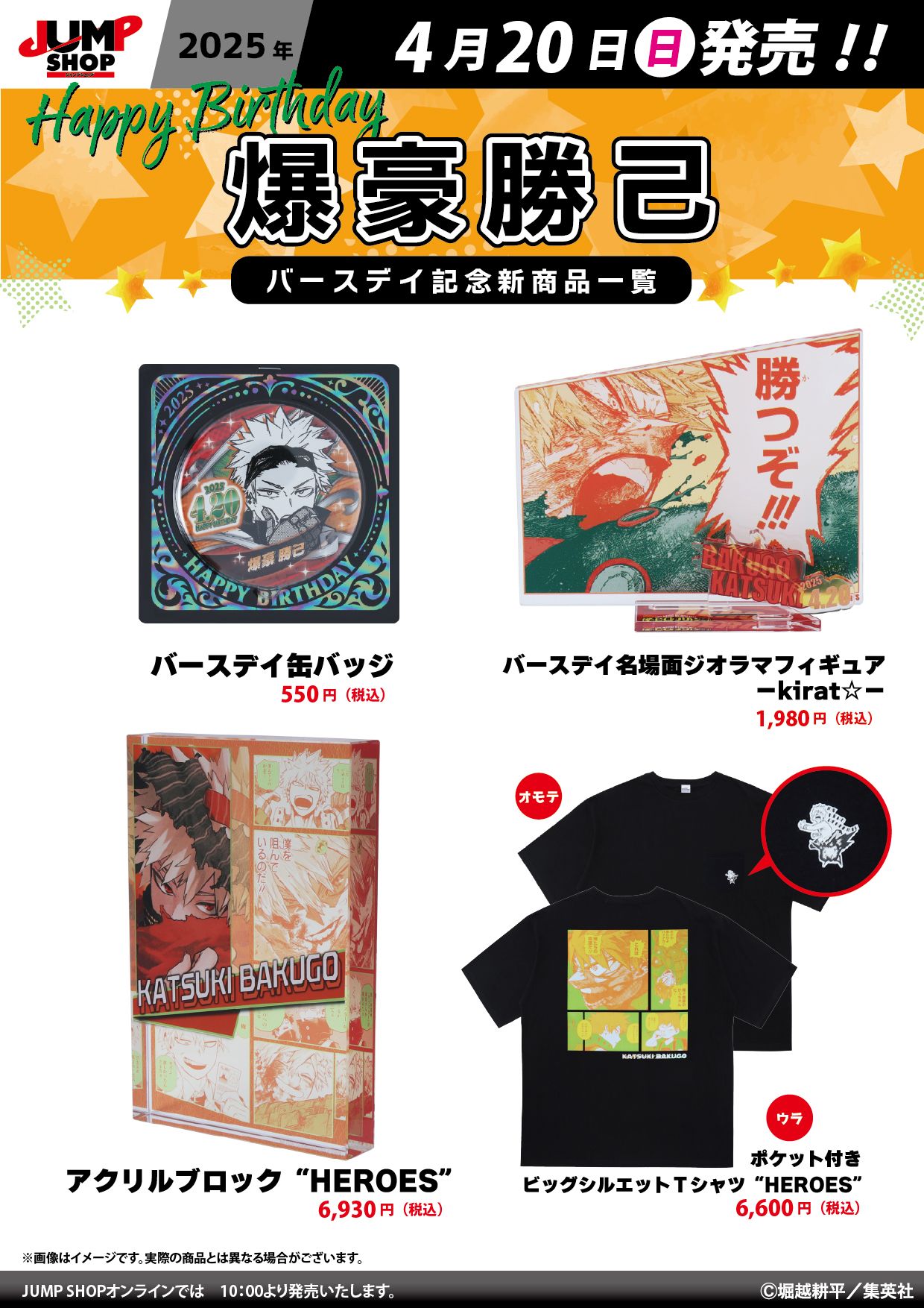 我的英雄學院 生日立牌