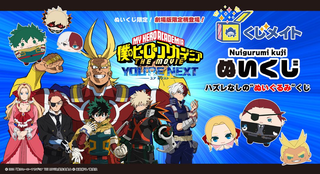 我的英雄學院 一番賞 安美抽賞